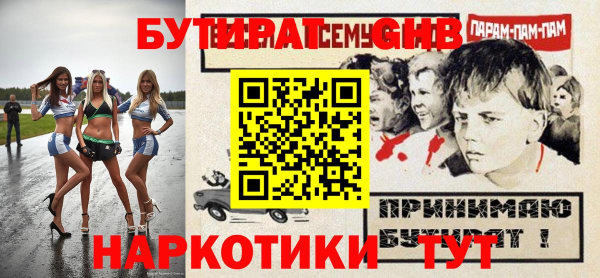 Богданович  БУТИРАТ 99%  Вход с VPN 