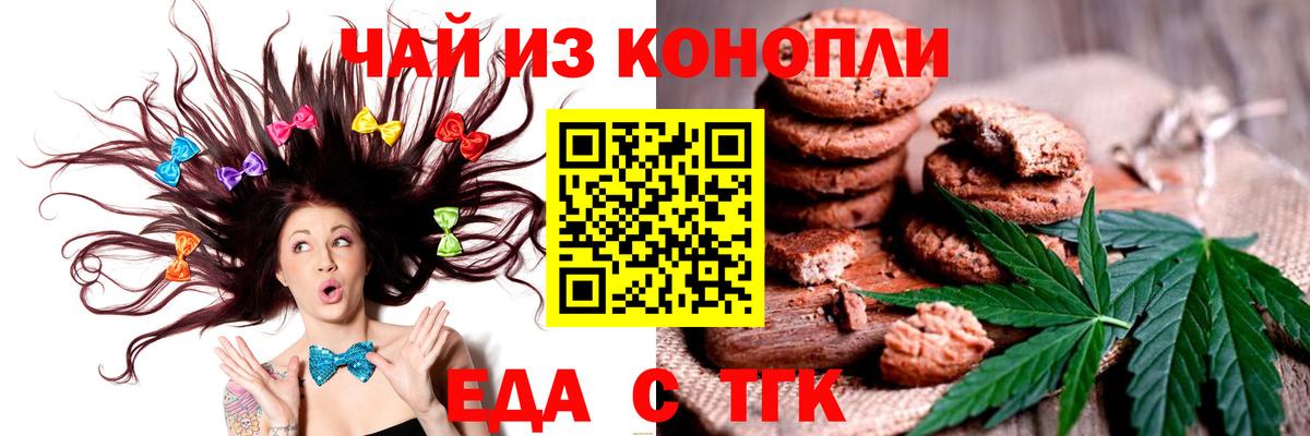Богданович  Еда ТГК марихуана  Вход с VPN 