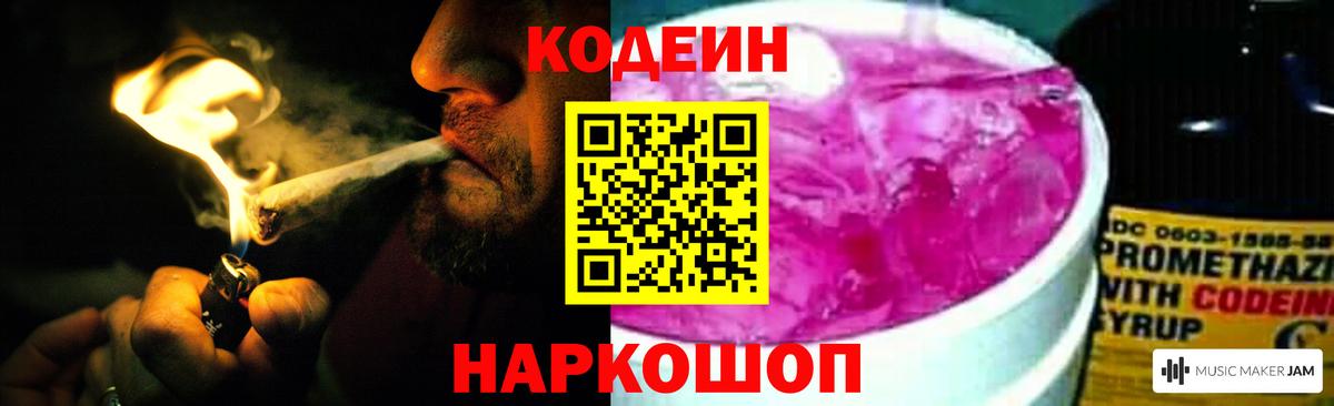 Кодеин напиток Lean (лин) Богданович