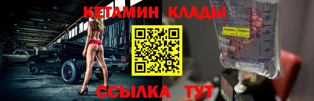 КЕТАМИН VHQ  Вход с VPN  гидра ссылка  КЕТАМИН VHQ  Богданович 