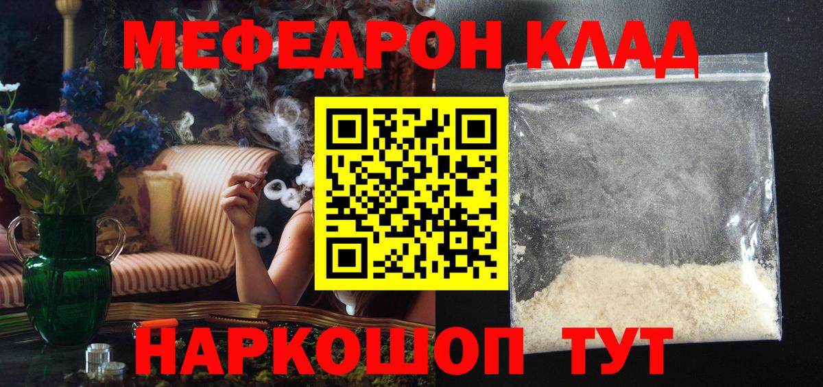 МЕФ  Мефедрон VHQ  Вход с VPN  Меф мяу мяу  Богданович 